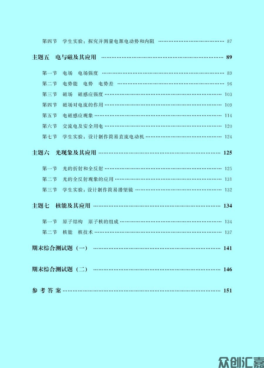 物理同步练（通用类）_页面_05.jpg