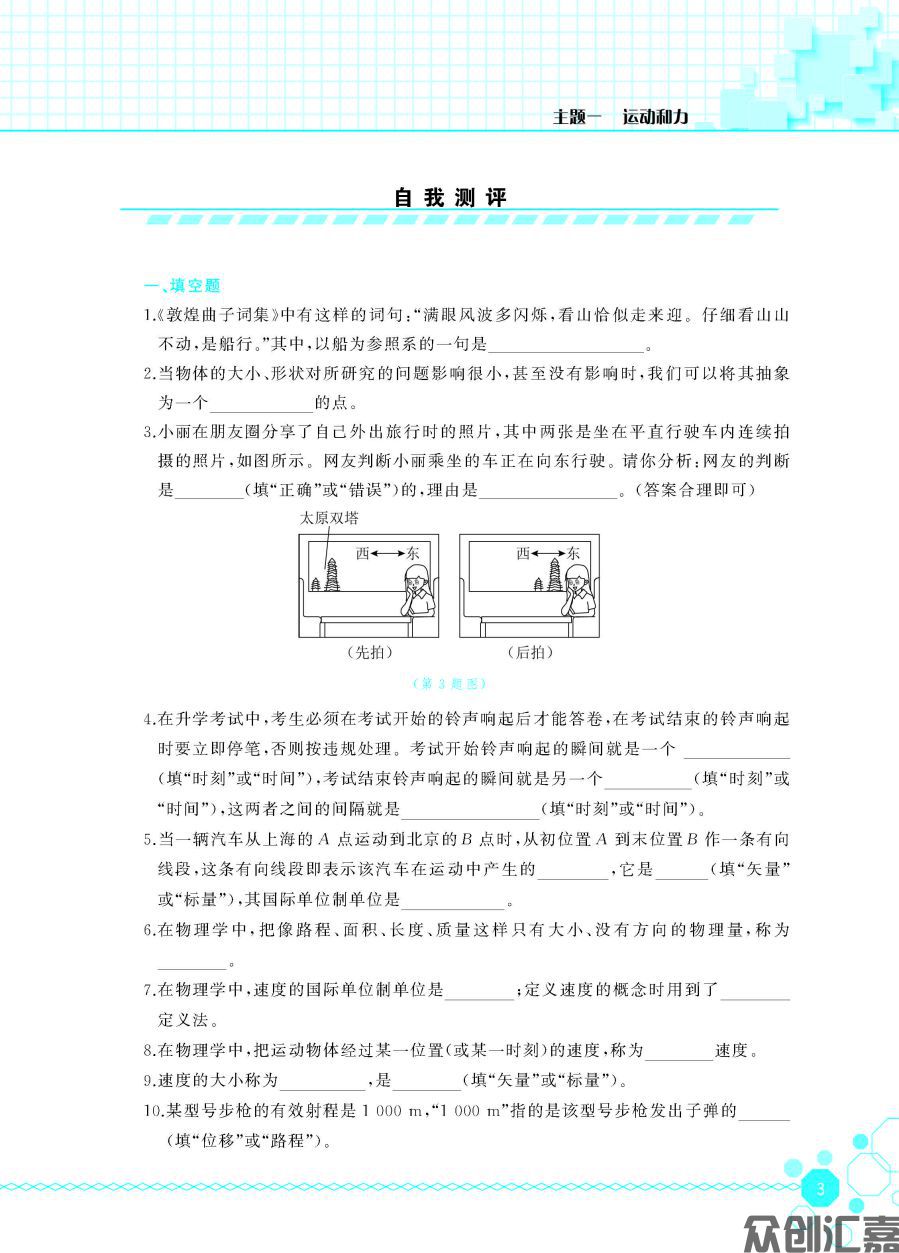 物理同步练（通用类）_页面_08.jpg