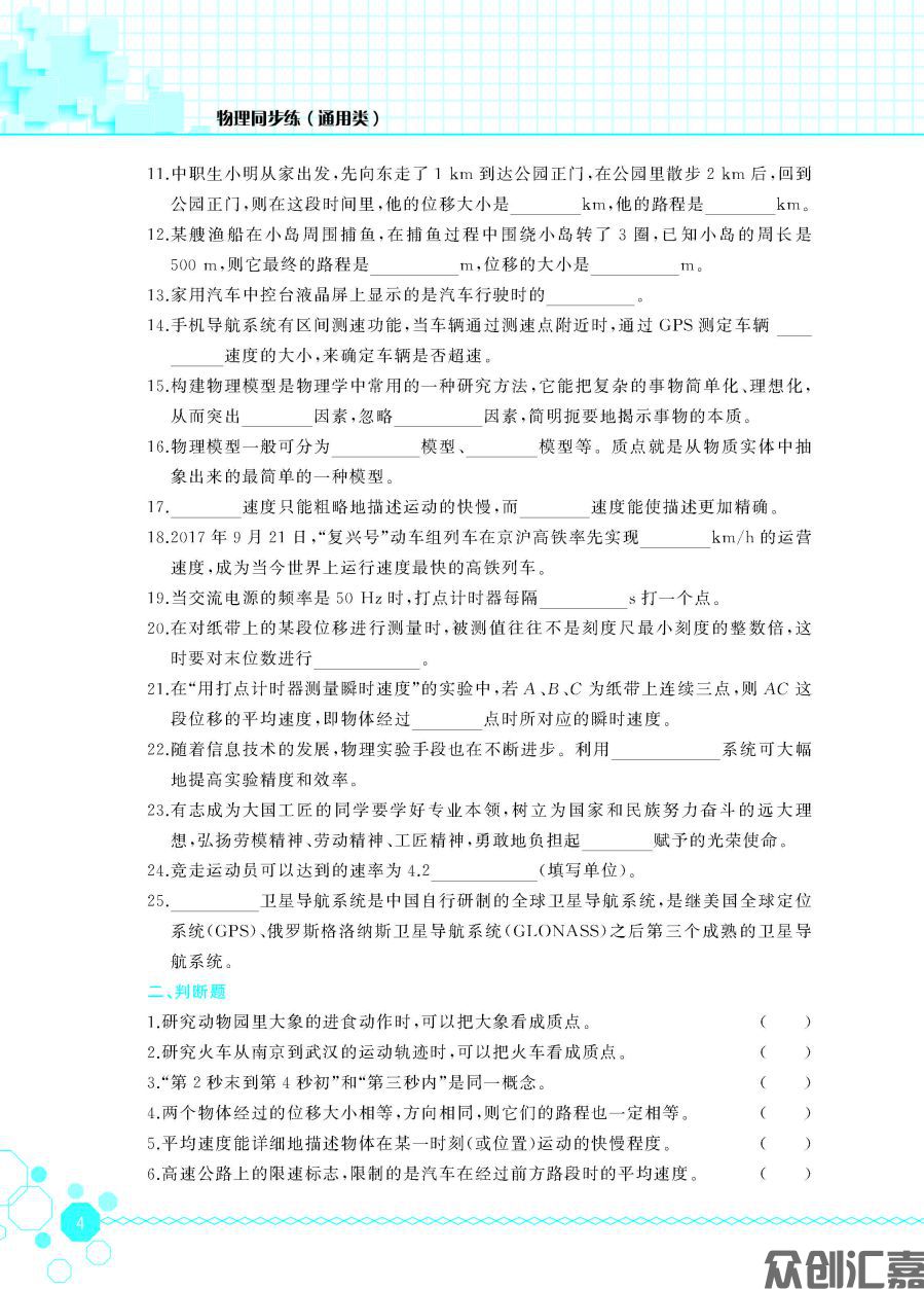 物理同步练（通用类）_页面_09.jpg