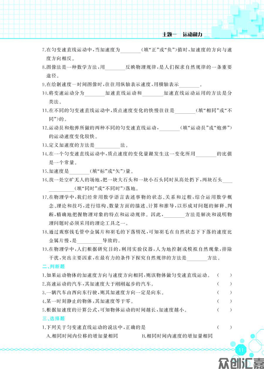 物理同步练（通用类）_页面_16.jpg
