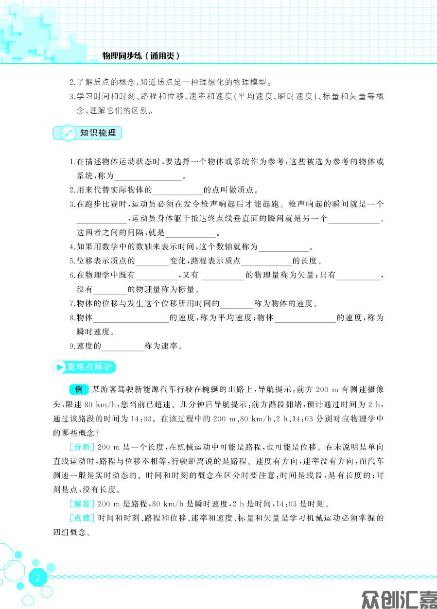 物理同步练（通用类）_页面_07.jpg