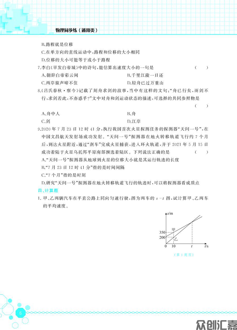 物理同步练（通用类）_页面_11.jpg