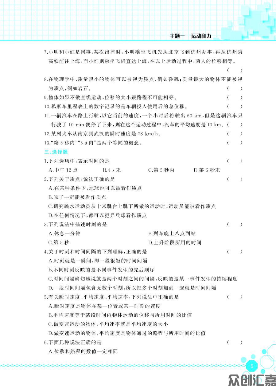 物理同步练（通用类）_页面_10.jpg
