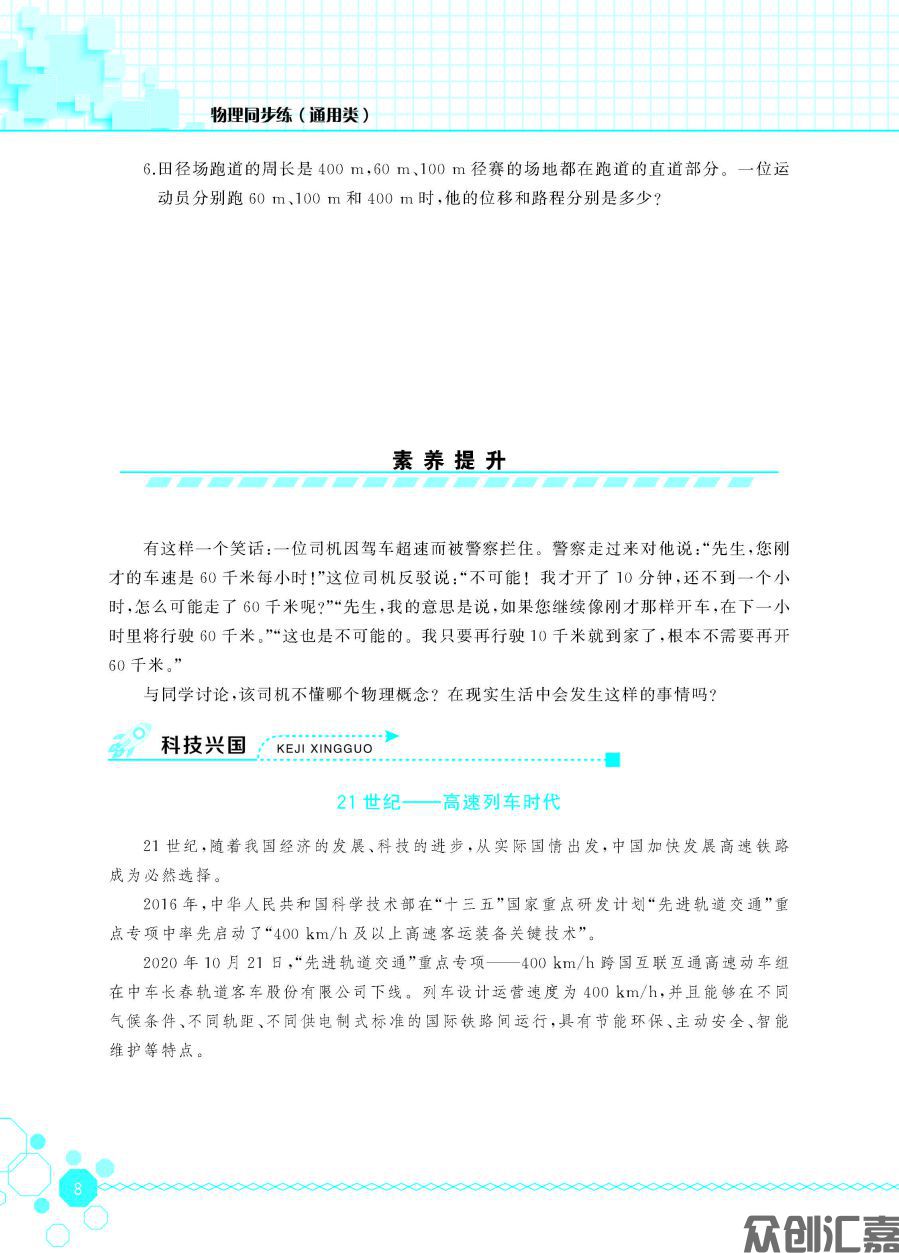 物理同步练（通用类）_页面_13.jpg