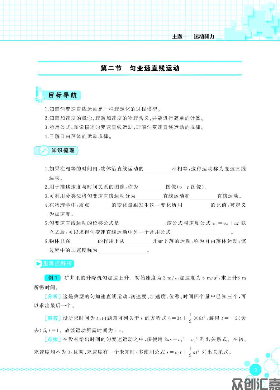物理同步练（通用类）_页面_14.jpg