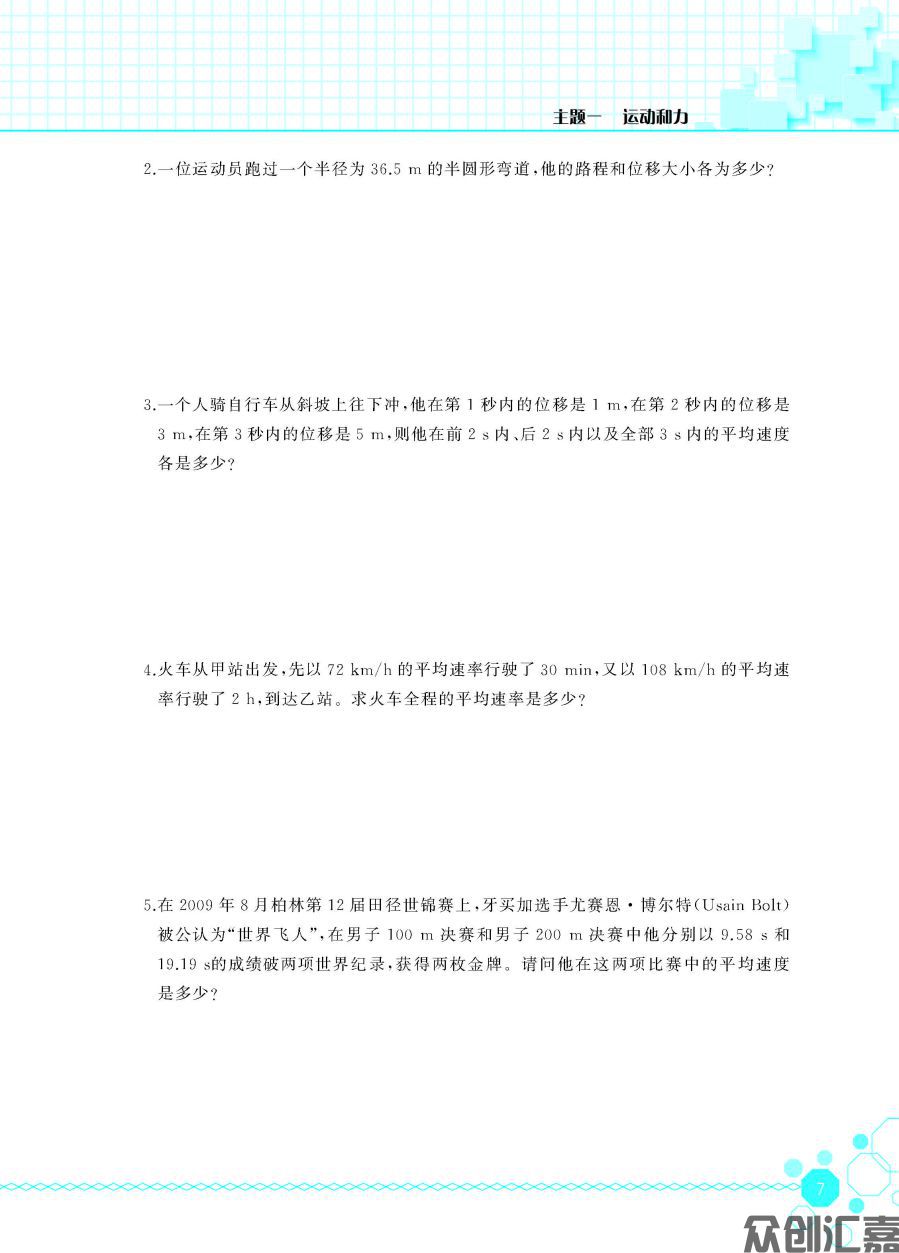 物理同步练（通用类）_页面_12.jpg