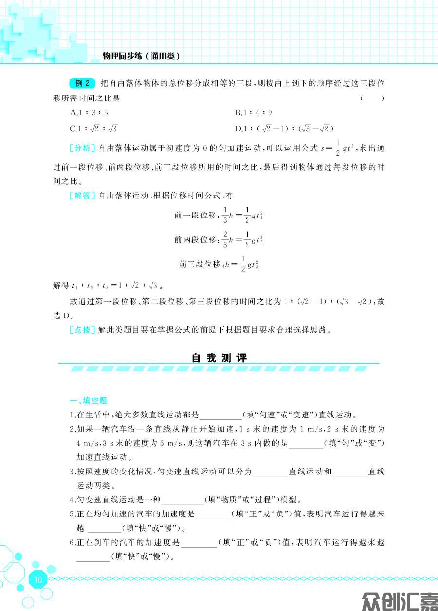 物理同步练（通用类）_页面_15.jpg