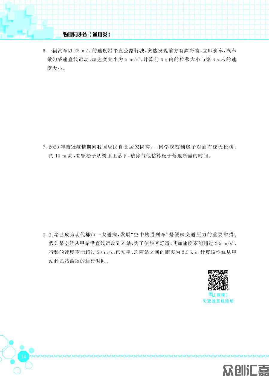 物理同步练（通用类）_页面_19.jpg