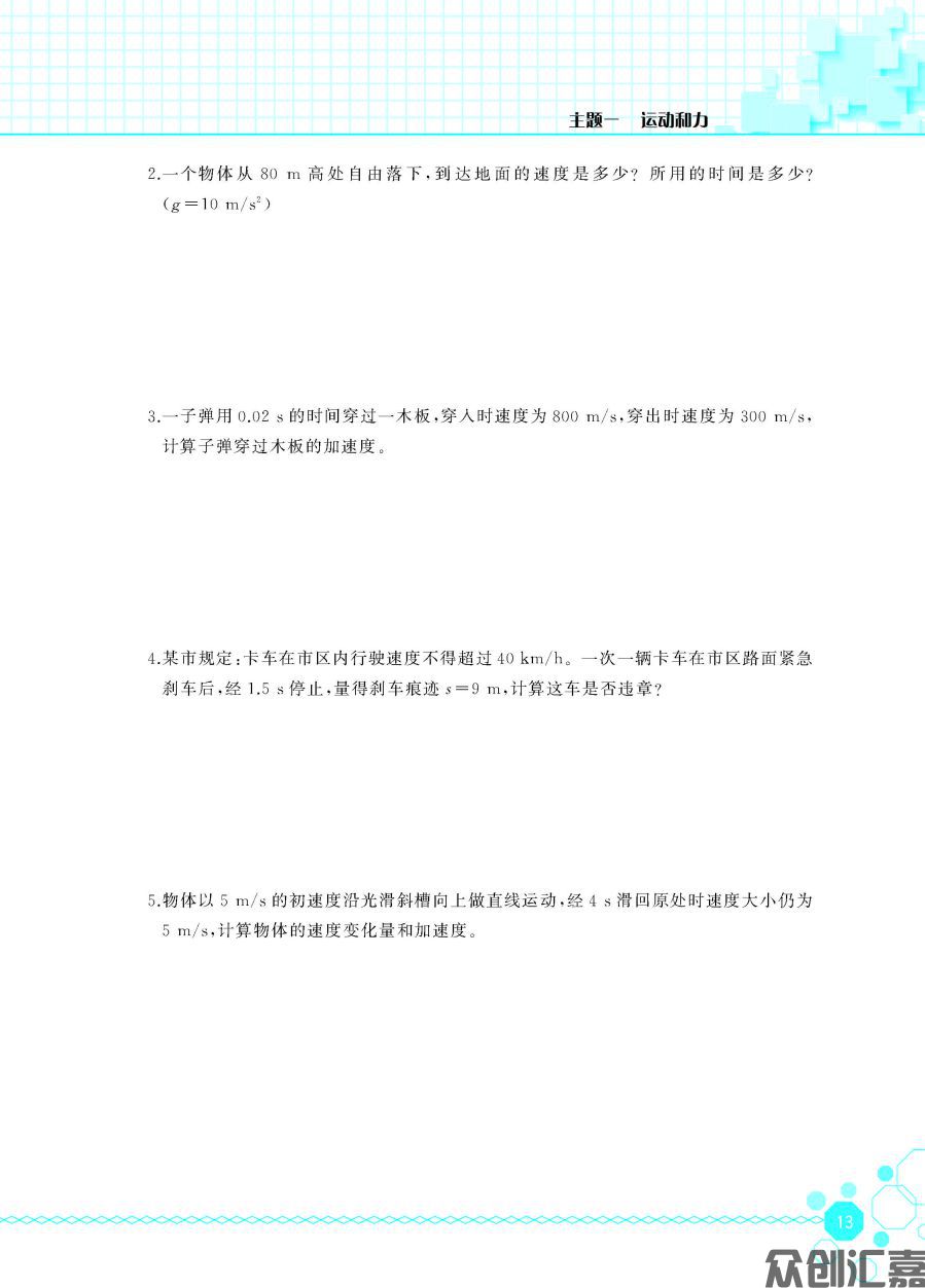 物理同步练（通用类）_页面_18.jpg