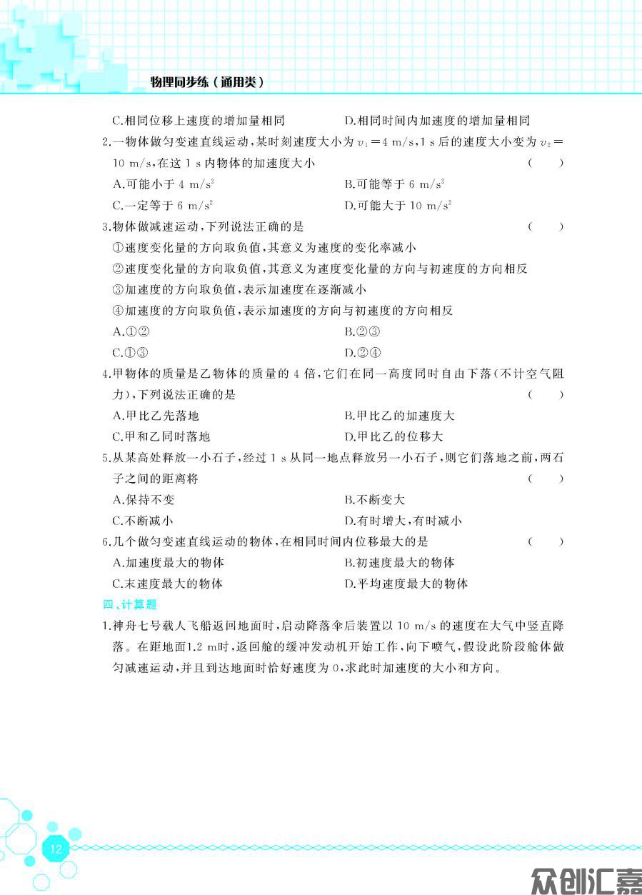 物理同步练（通用类）_页面_17.jpg