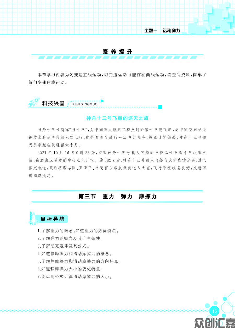 物理同步练（通用类）_页面_20.jpg