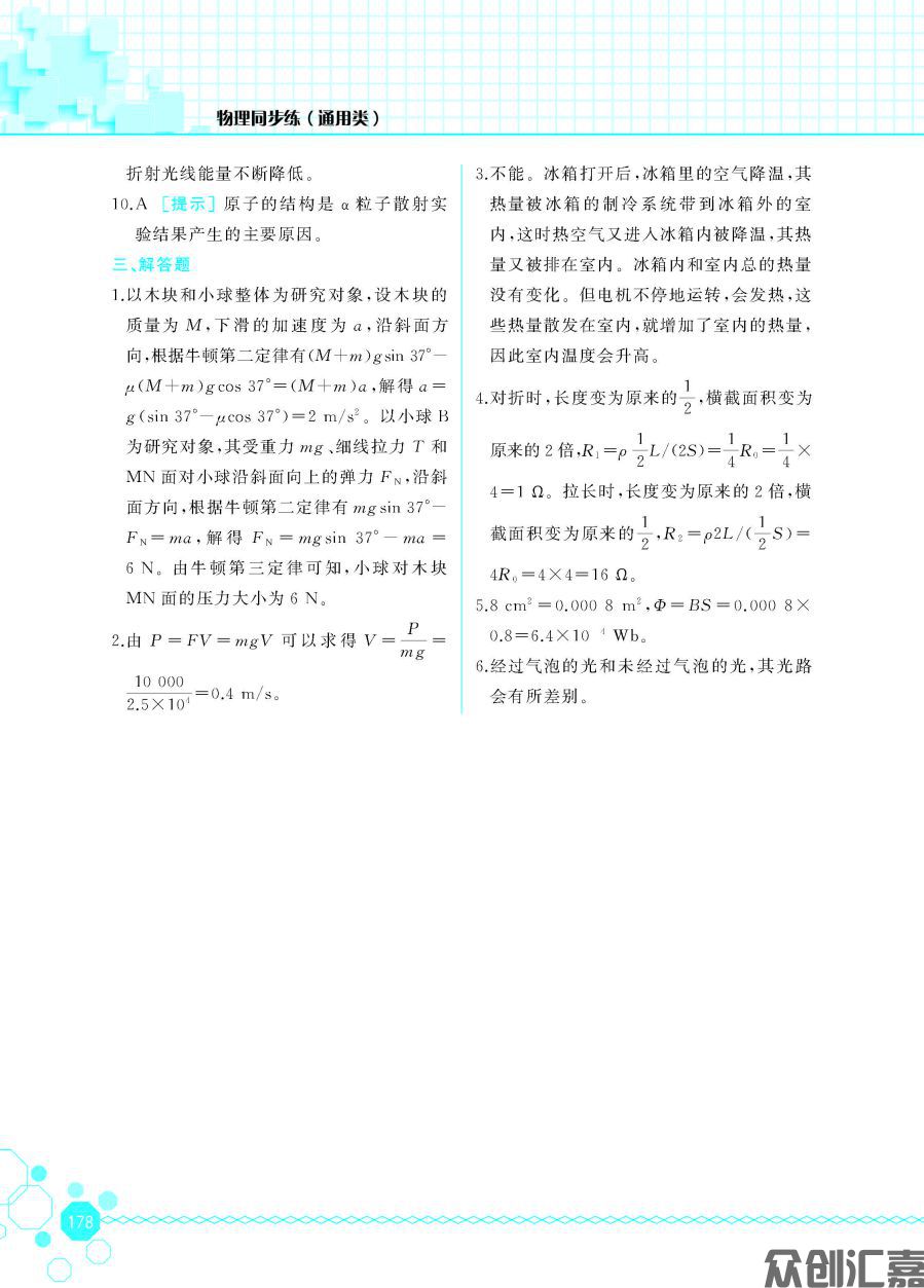 物理同步练（通用类）_页面_21.jpg