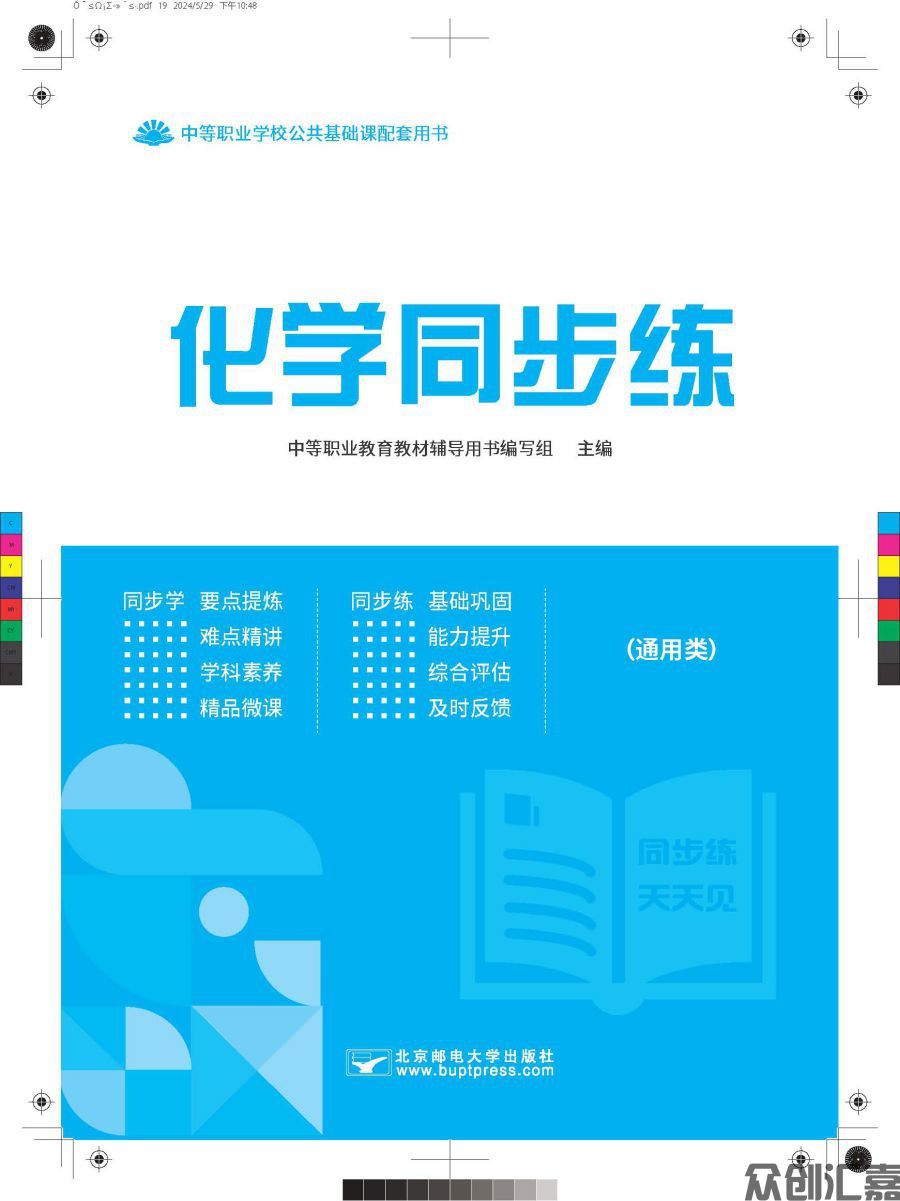 化学同步练（通用类）_页面_01.jpg
