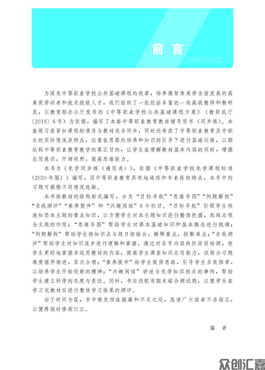 化学同步练（通用类）_页面_03.jpg