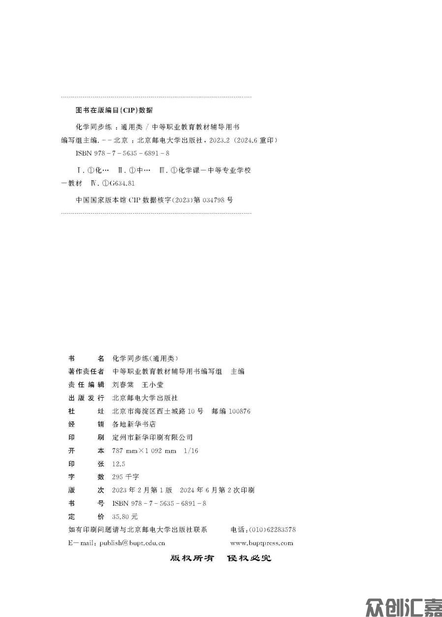 化学同步练（通用类）_页面_02.jpg