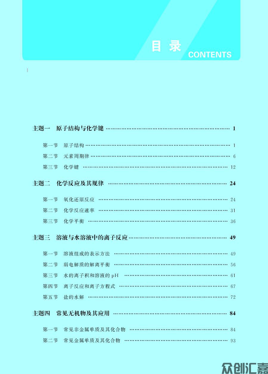 化学同步练（通用类）_页面_04.jpg