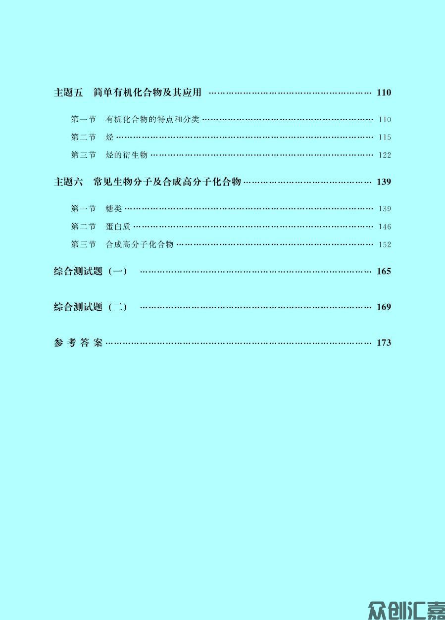 化学同步练（通用类）_页面_05.jpg