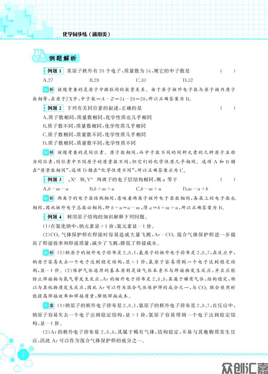 化学同步练（通用类）_页面_07.jpg