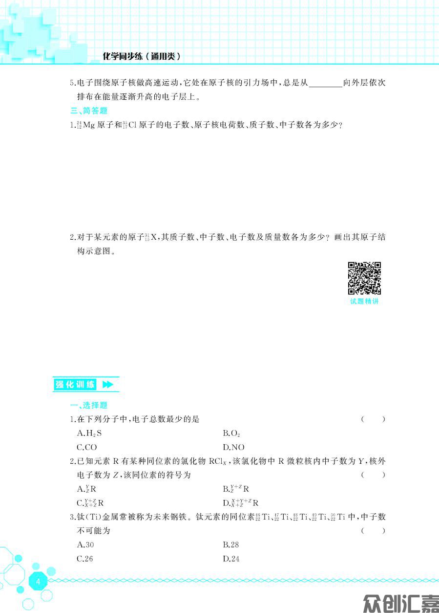 化学同步练（通用类）_页面_09.jpg