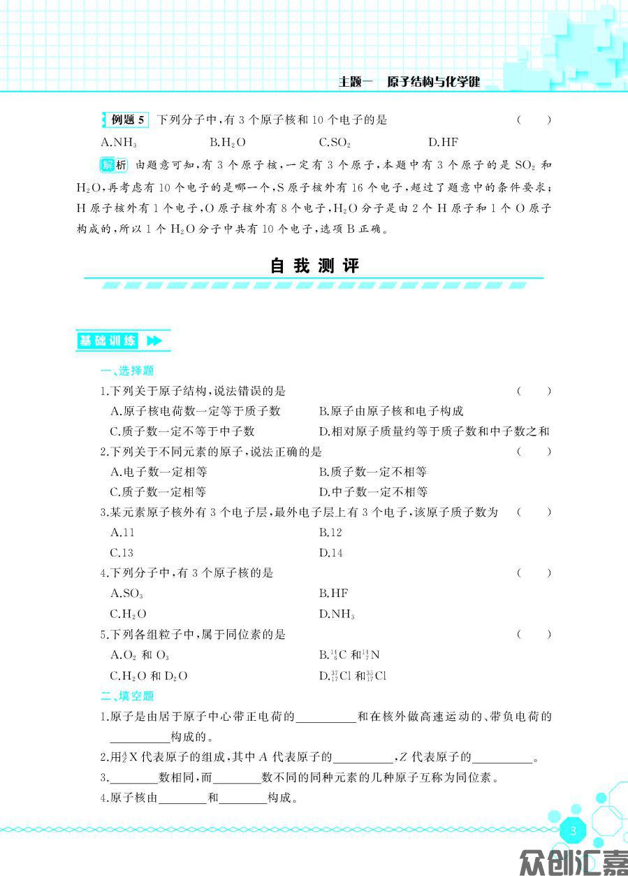 化学同步练（通用类）_页面_08.jpg