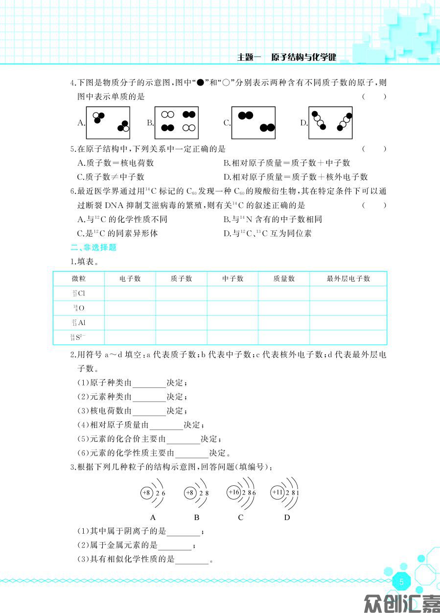 化学同步练（通用类）_页面_10.jpg