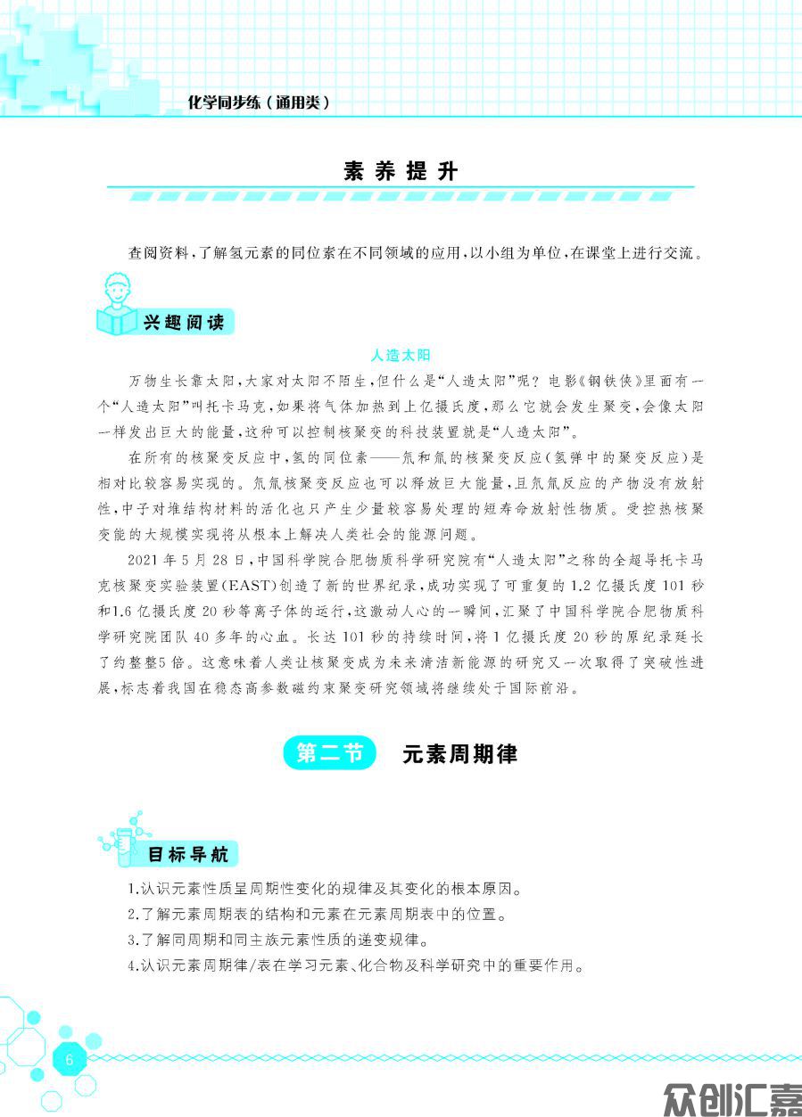 化学同步练（通用类）_页面_11.jpg