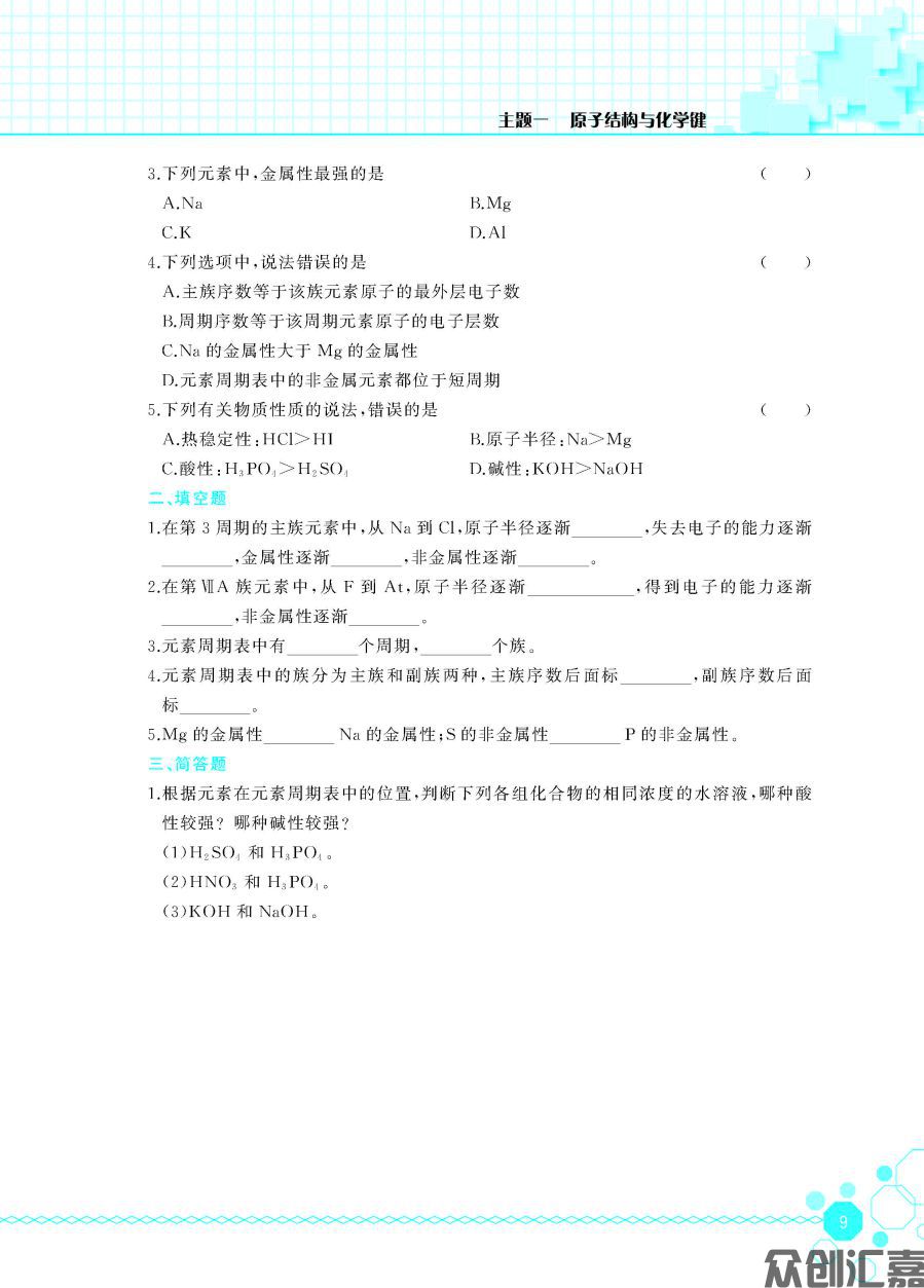 化学同步练（通用类）_页面_14.jpg