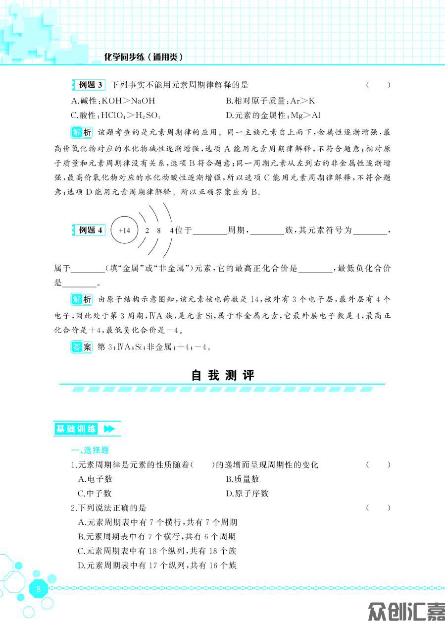 化学同步练（通用类）_页面_13.jpg