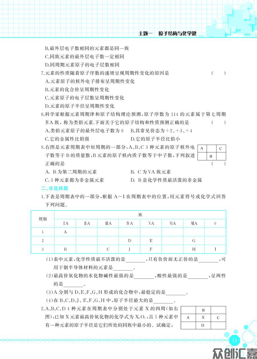 化学同步练（通用类）_页面_16.jpg