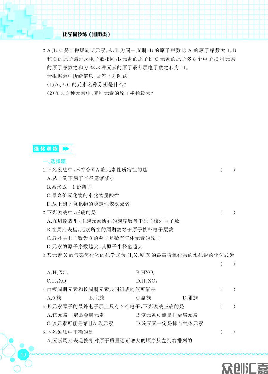 化学同步练（通用类）_页面_15.jpg