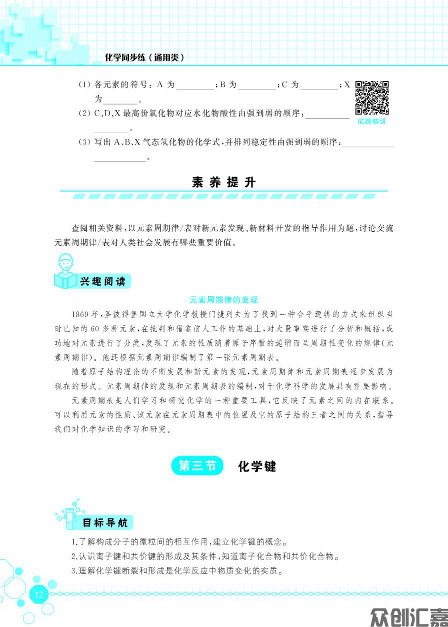 化学同步练（通用类）_页面_17.jpg