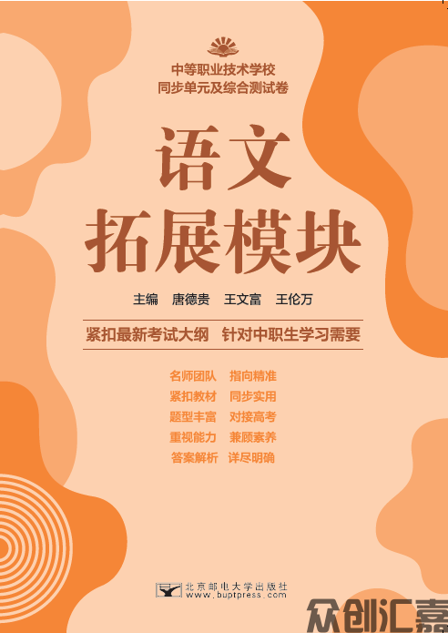 语文拓展模块同步单元及综合测试卷