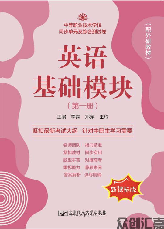 英语基础模块第一册（配外研教材）同步单元及综合测试卷