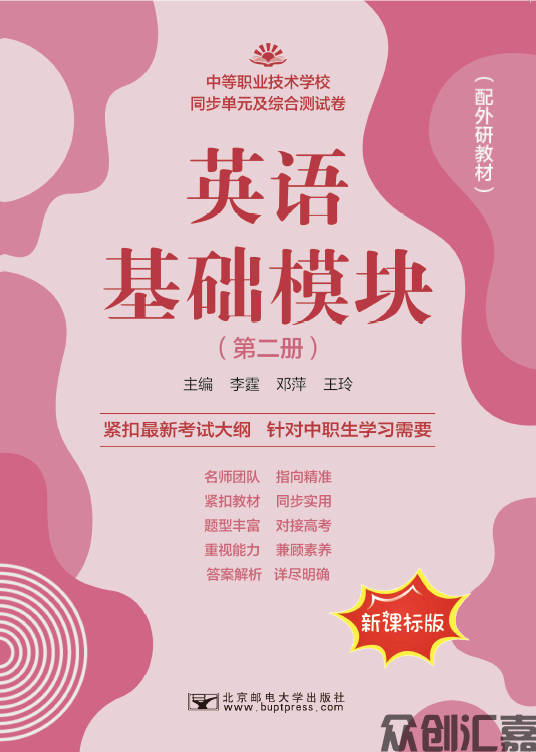 英语基础模块第二册（配外研教材）同步单元及综合测试卷