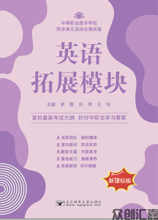 英语拓展模块（配外研教材）同步单元及综合测试卷