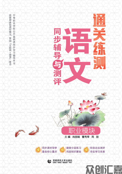 通关练测语文同步辅导与测评·职业模块
