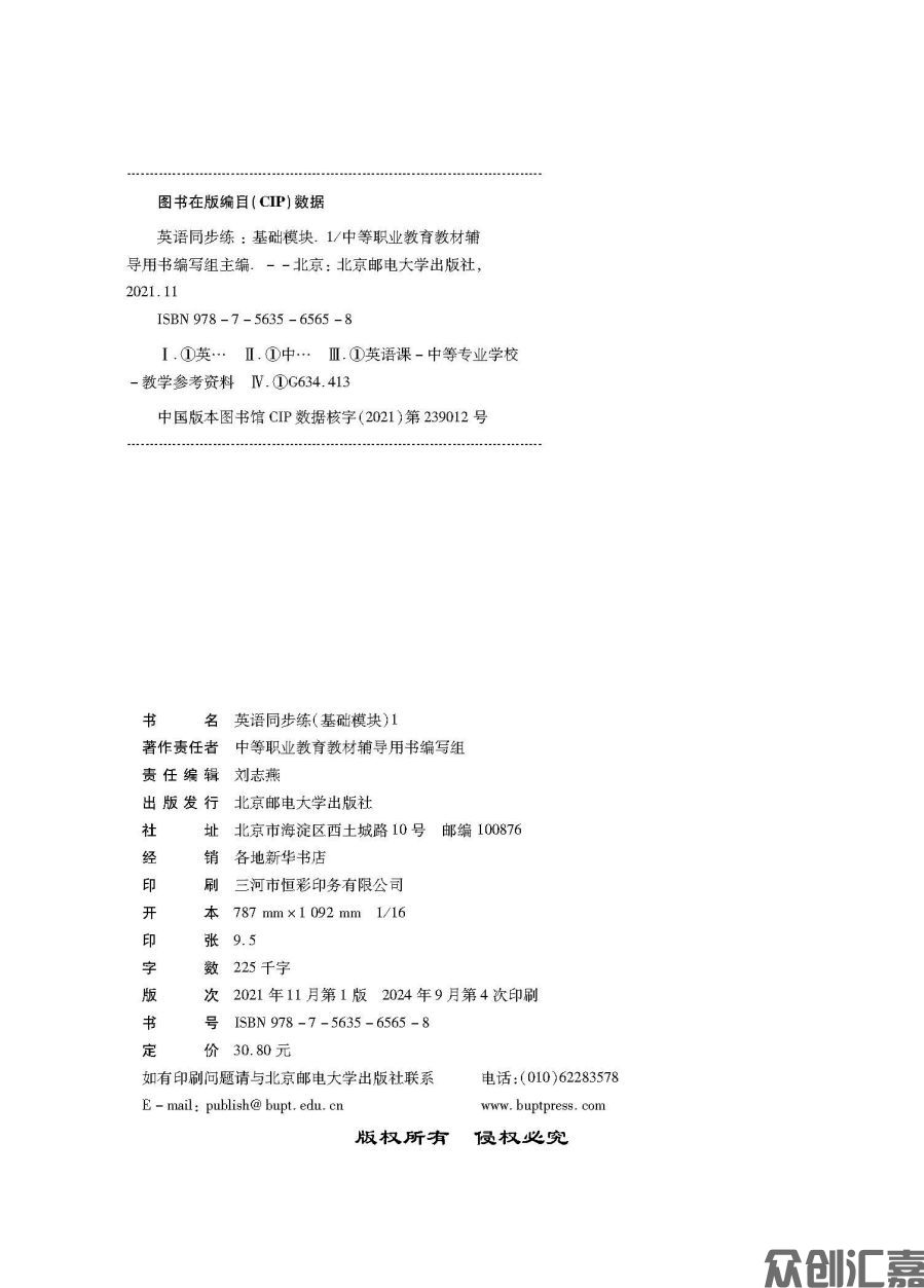 英语同步练（基础模块）1（修订版最终）_页面_02.jpg