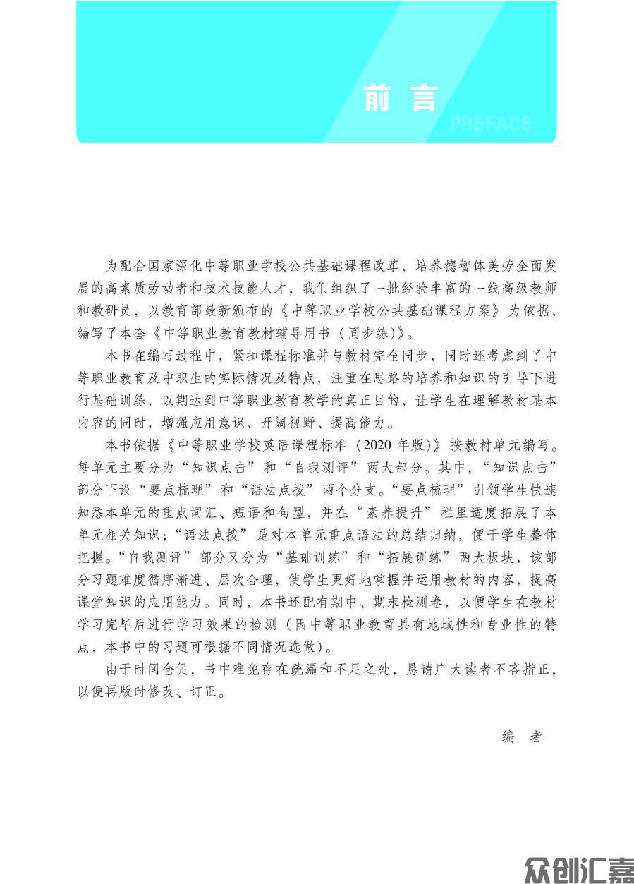 英语同步练（基础模块）1（修订版最终）_页面_03.jpg