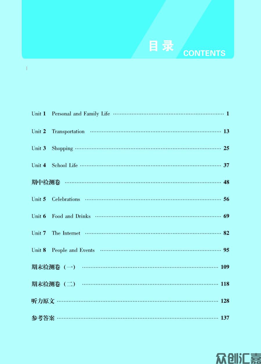 英语同步练（基础模块）1（修订版最终）_页面_04.jpg