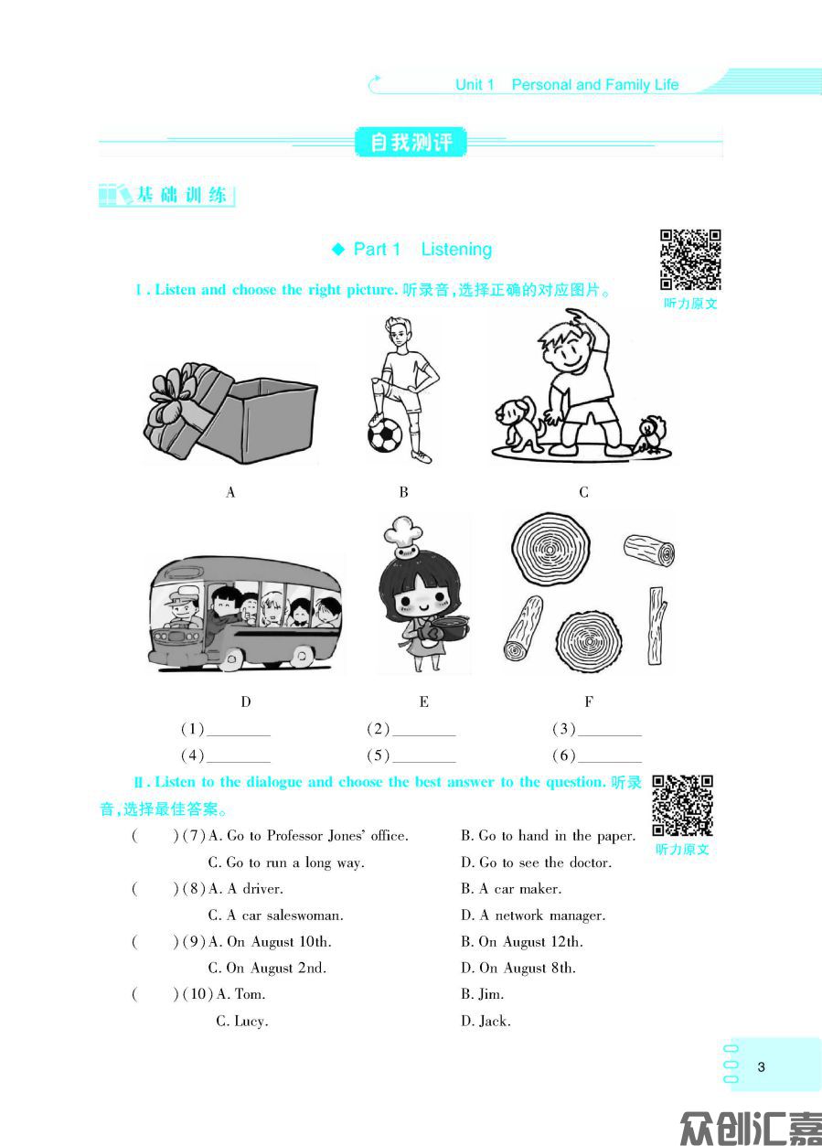 英语同步练（基础模块）1（修订版最终）_页面_07.jpg