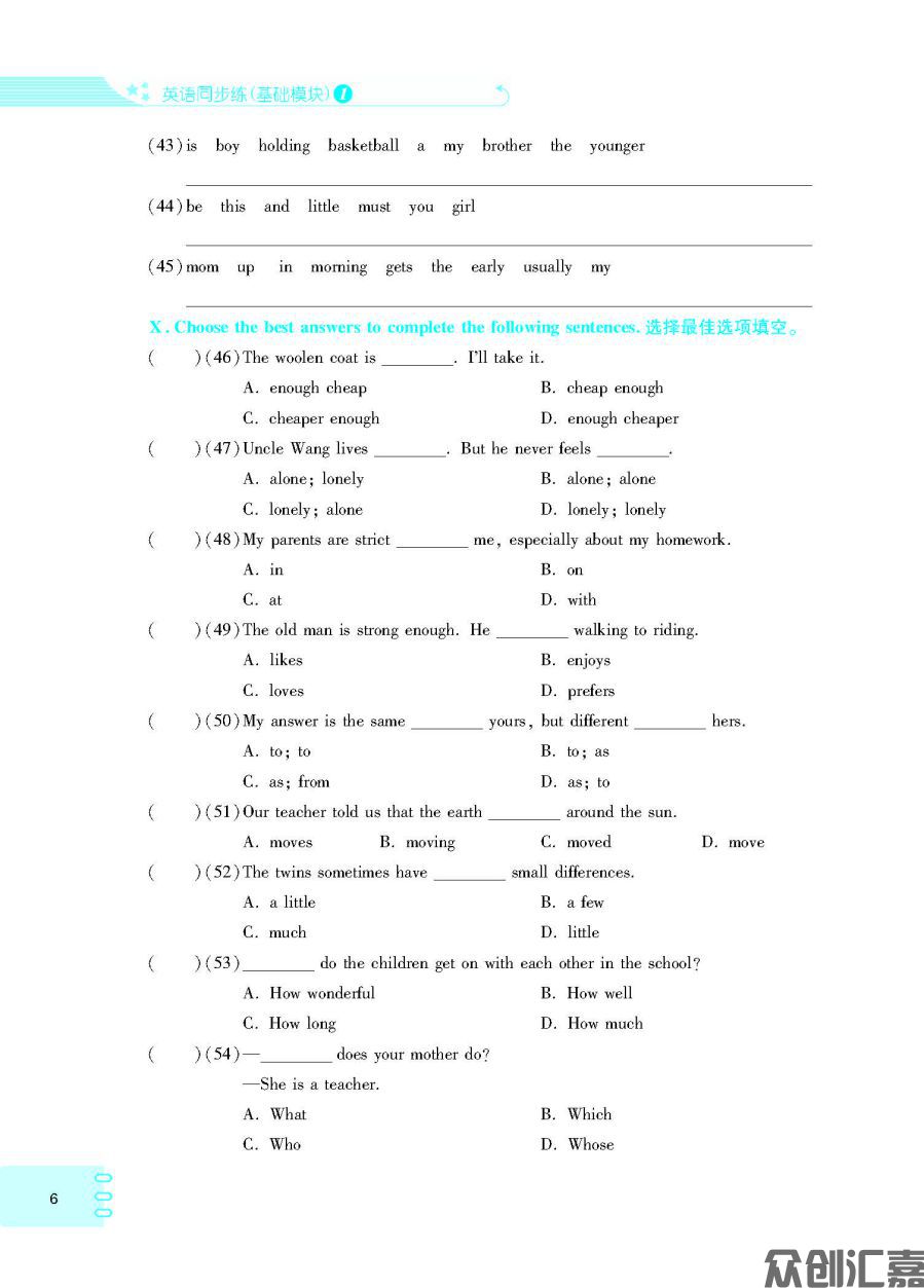 英语同步练（基础模块）1（修订版最终）_页面_10.jpg