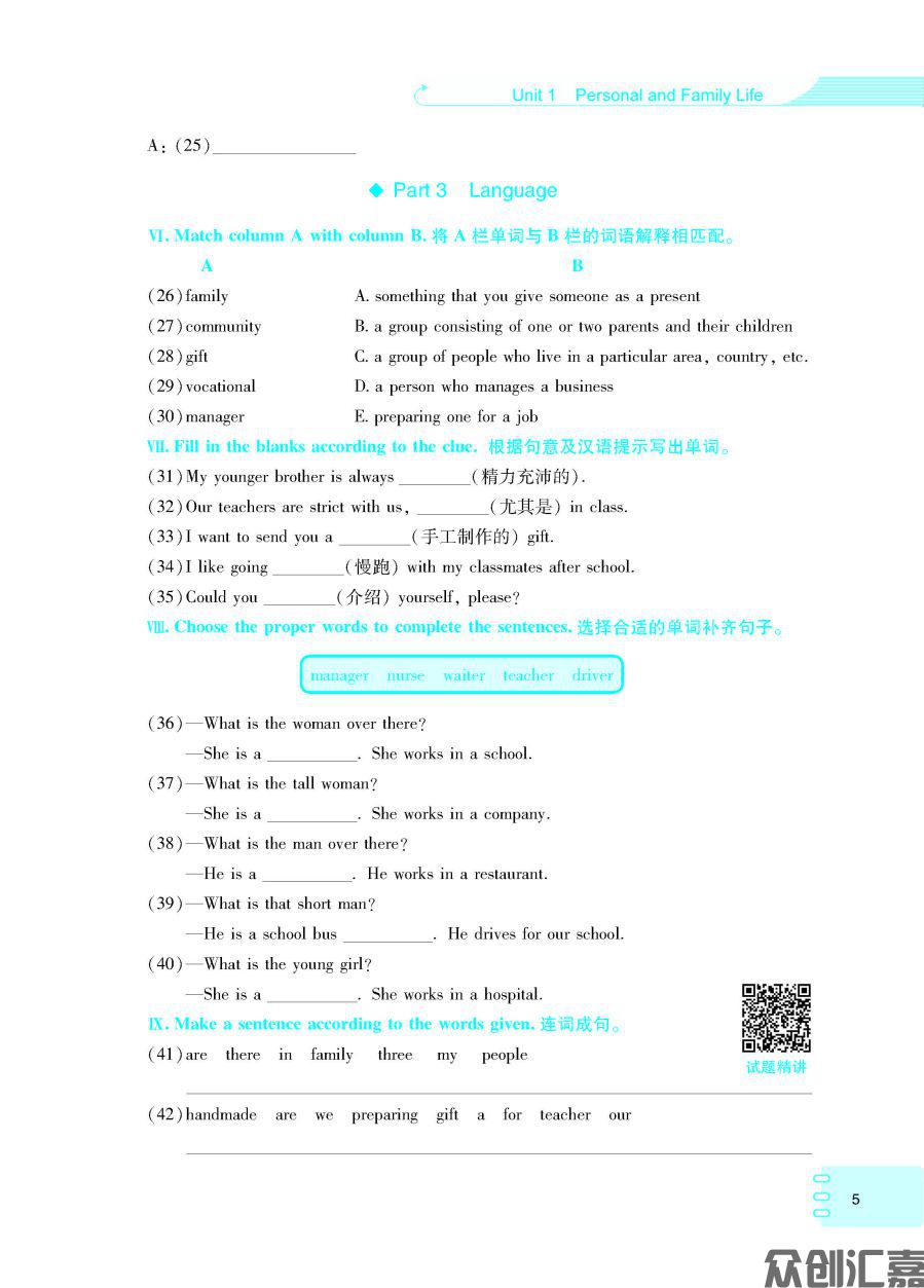 英语同步练（基础模块）1（修订版最终）_页面_09.jpg