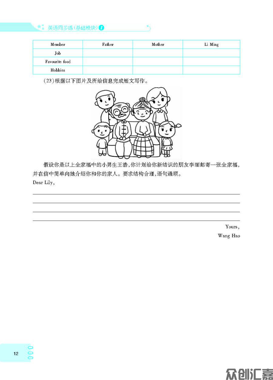 英语同步练（基础模块）1（修订版最终）_页面_16.jpg