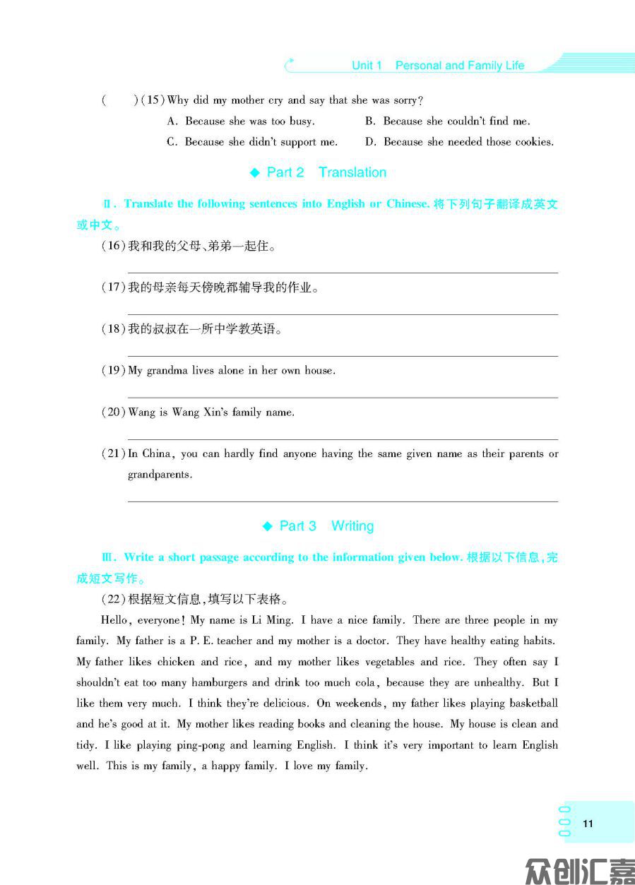英语同步练（基础模块）1（修订版最终）_页面_15.jpg