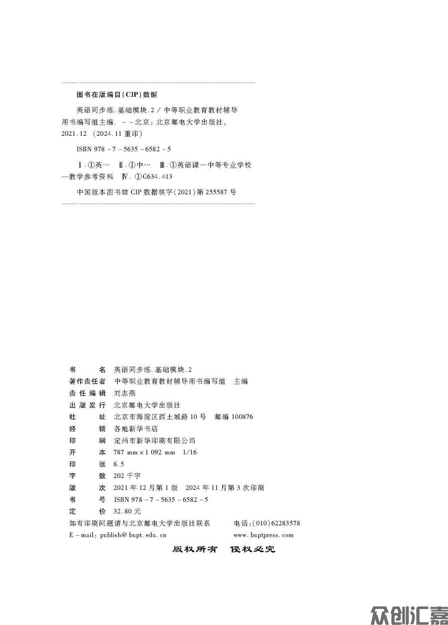 英语同步练（基础模块）2（修订版最终）_页面_02.jpg