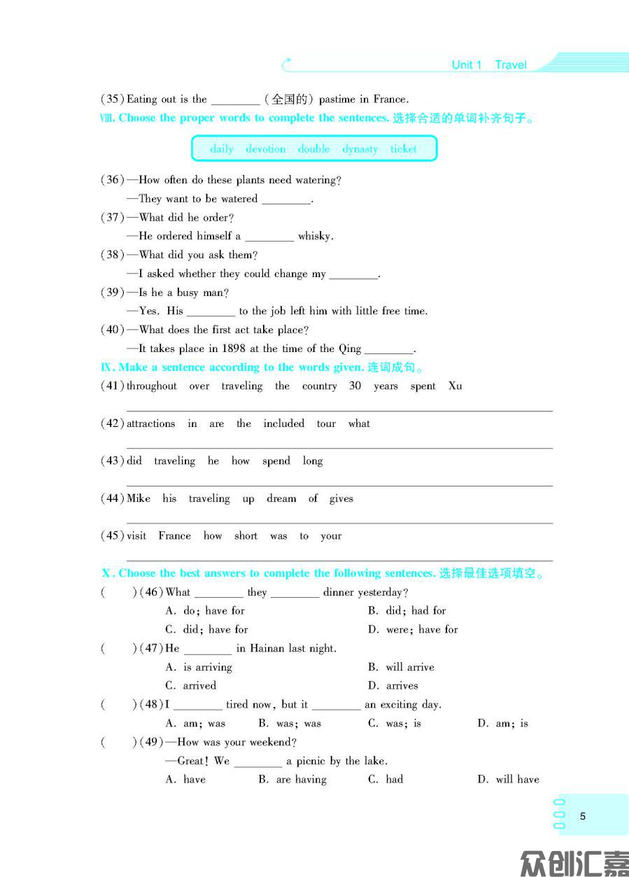 英语同步练（基础模块）2（修订版最终）_页面_09.jpg