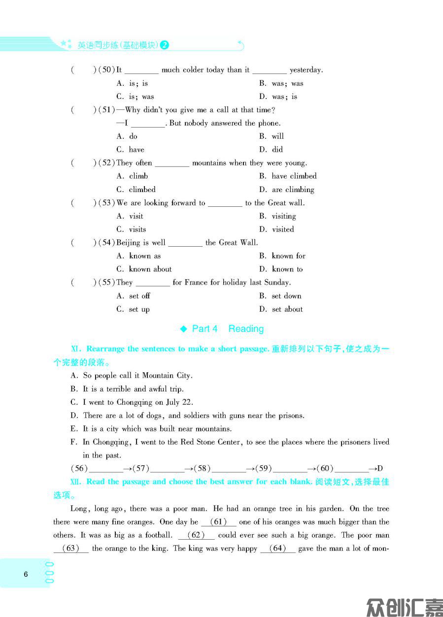 英语同步练（基础模块）2（修订版最终）_页面_10.jpg