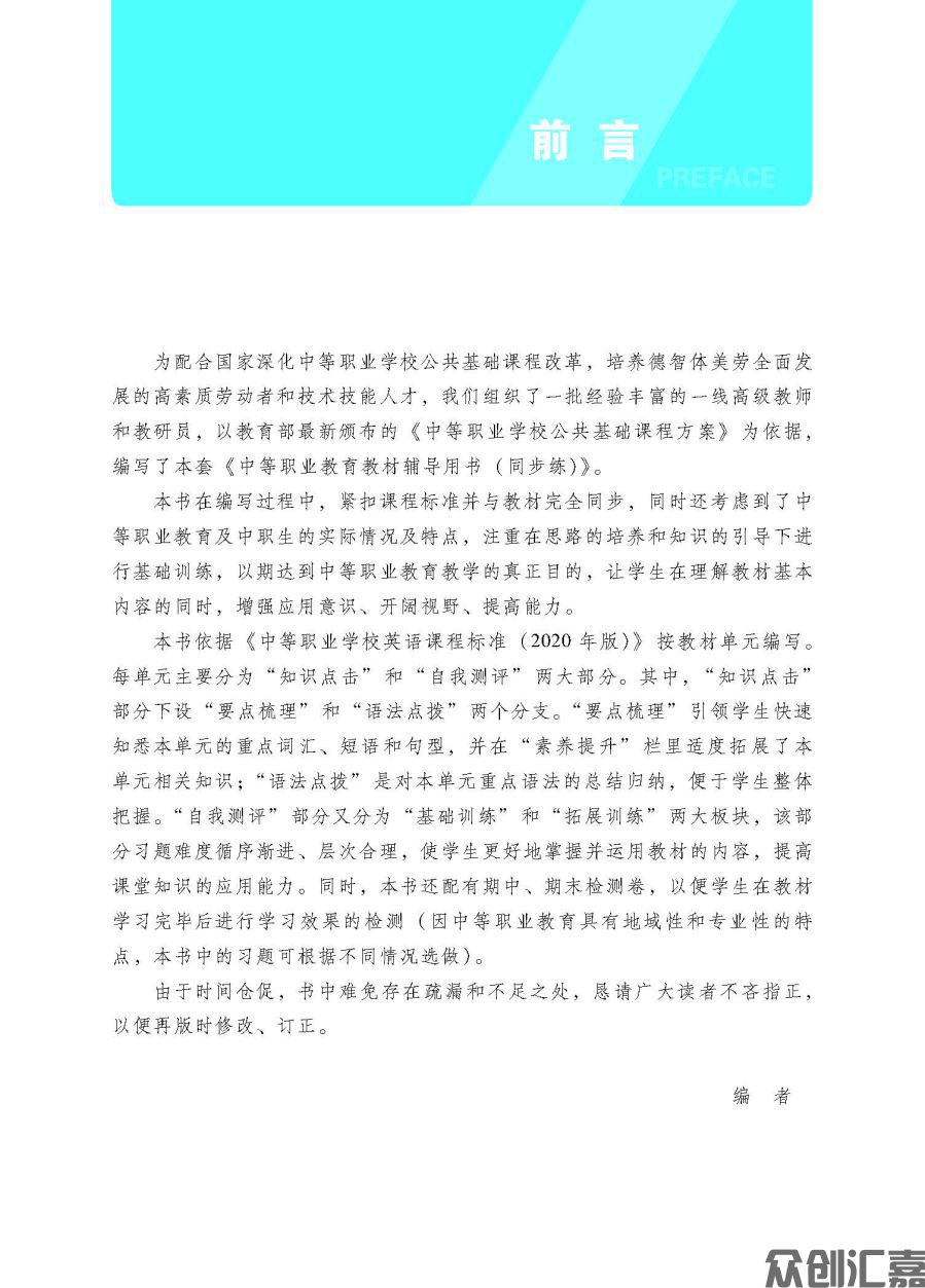 英语同步练（基础模块）2（修订版最终）_页面_03.jpg