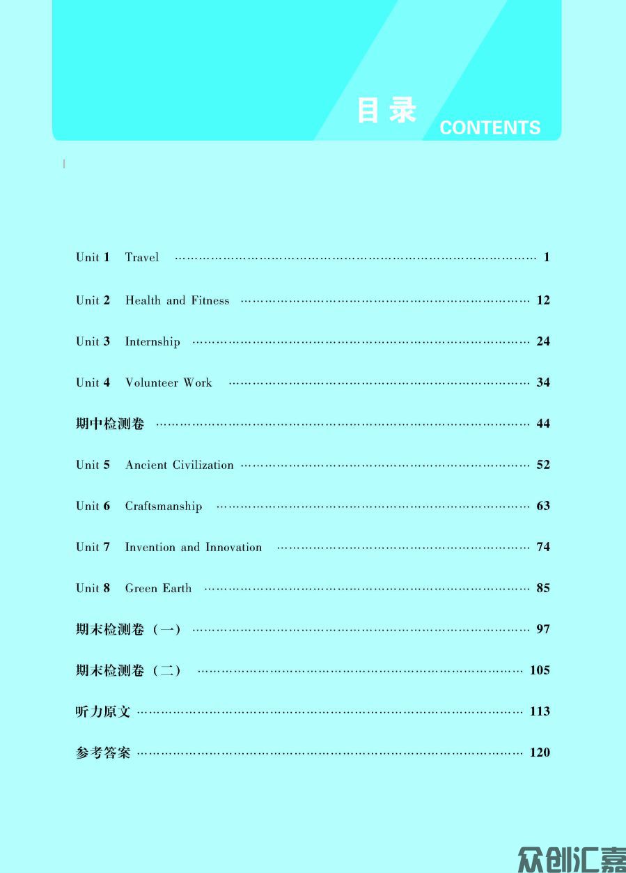 英语同步练（基础模块）2（修订版最终）_页面_04.jpg