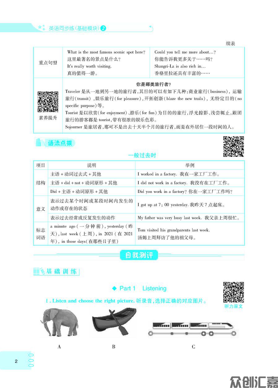 英语同步练（基础模块）2（修订版最终）_页面_06.jpg